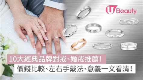 結婚戒指 左右手